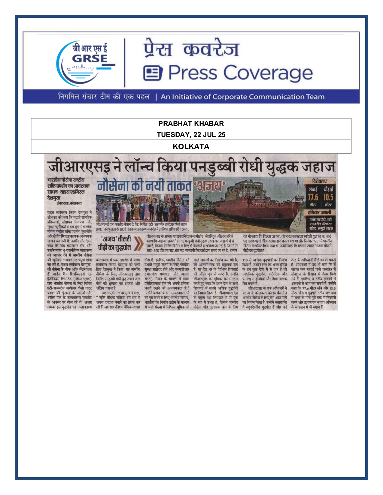 Press Coverage :  Anti-submarine Warfare Ship,Ajay,Launched in Kolkata